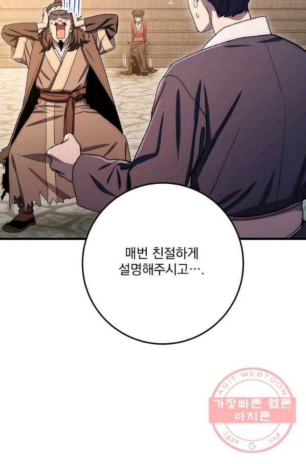 수라전설 독룡 60화 78