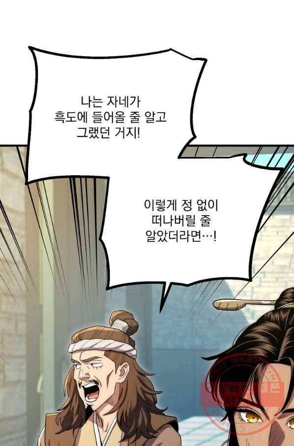 수라전설 독룡 60화 79