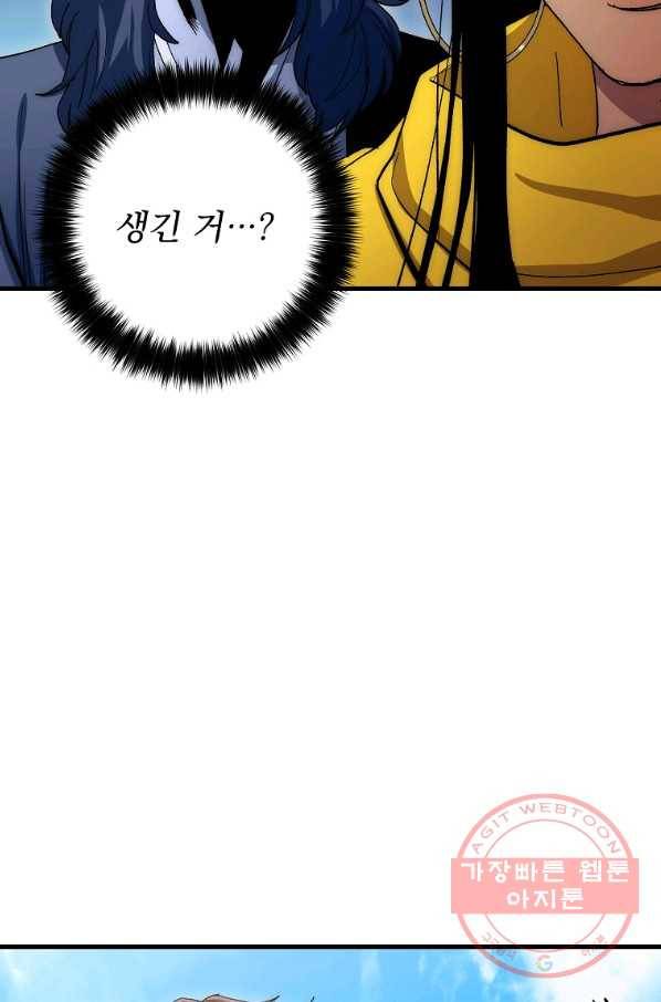 수라전설 독룡 60화 82