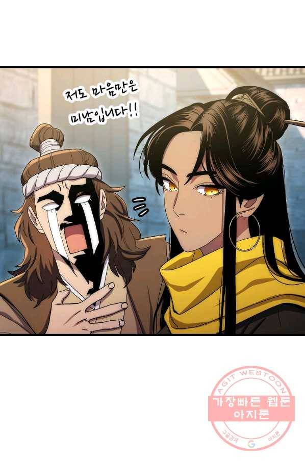 수라전설 독룡 60화 89