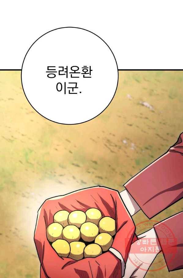 수라전설 독룡 60화 90