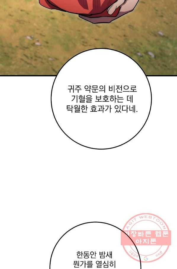 수라전설 독룡 60화 91