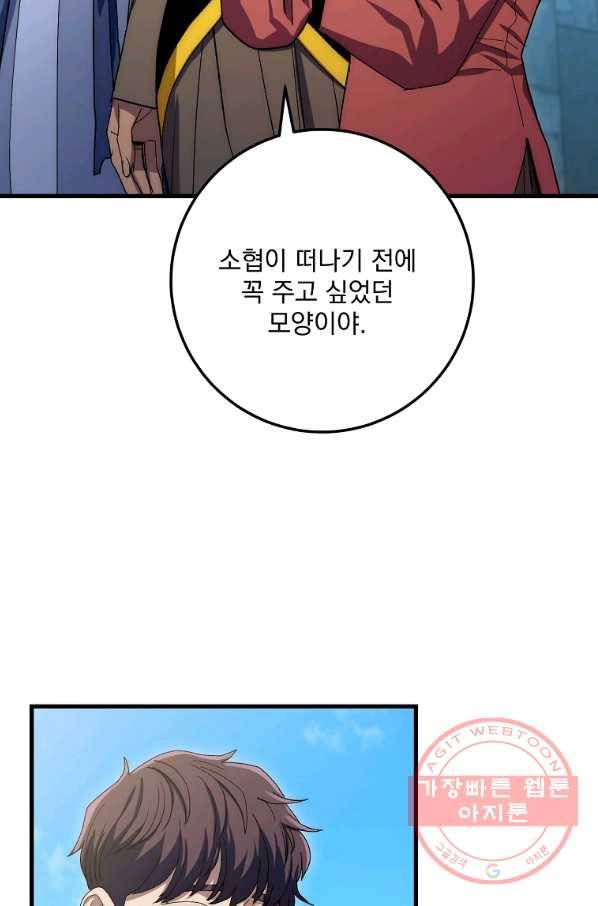 수라전설 독룡 60화 93