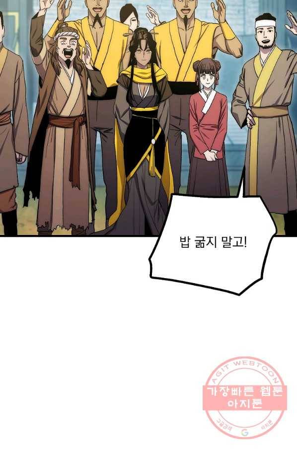 수라전설 독룡 60화 104