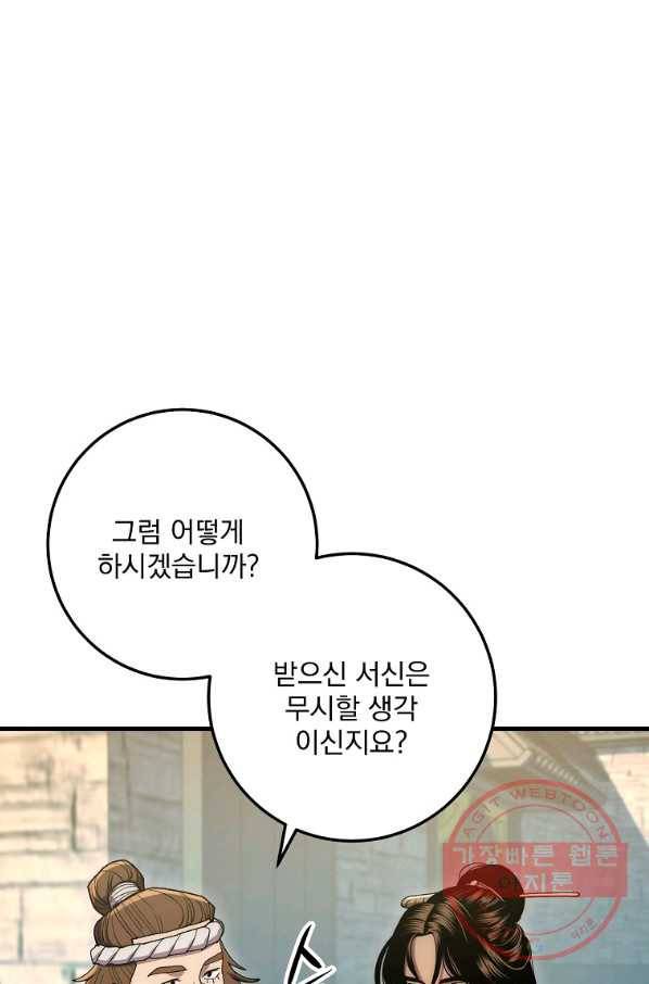 수라전설 독룡 60화 111