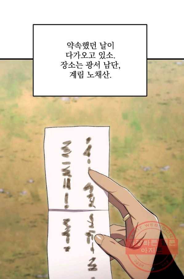 수라전설 독룡 60화 113