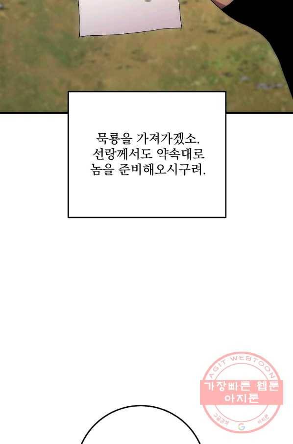 수라전설 독룡 60화 114