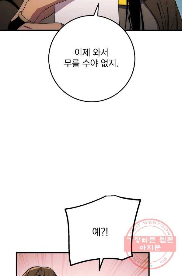 수라전설 독룡 60화 116