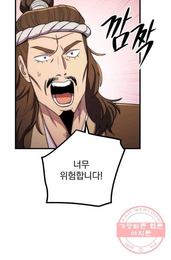 수라전설 독룡 60화 117