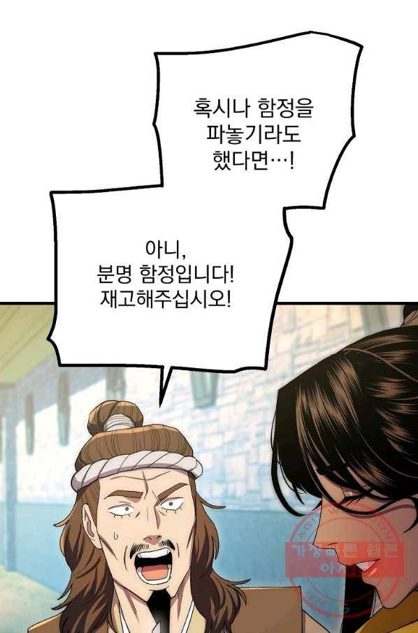 수라전설 독룡 60화 118