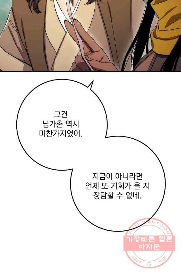 수라전설 독룡 60화 119