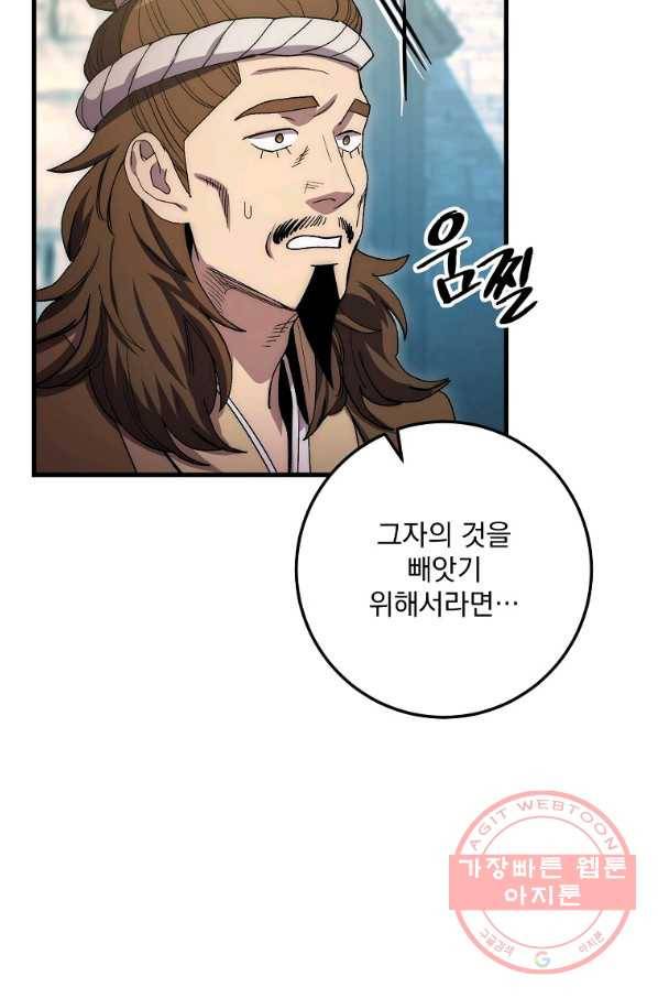수라전설 독룡 60화 121