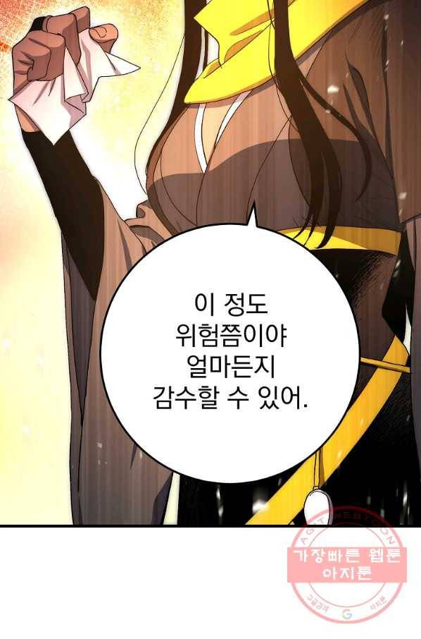 수라전설 독룡 60화 123