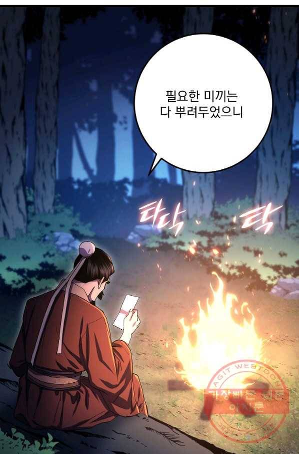수라전설 독룡 60화 129