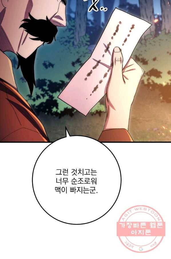 수라전설 독룡 60화 131