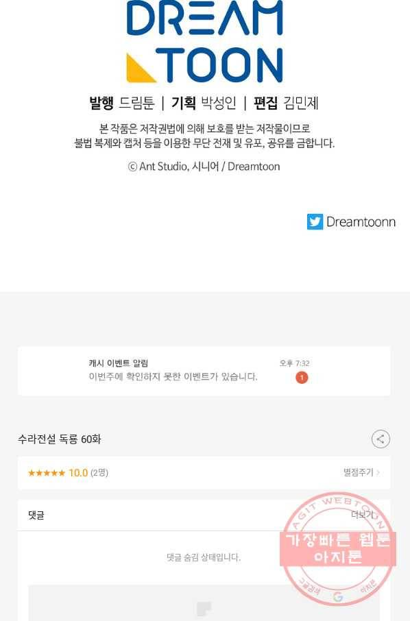 수라전설 독룡 60화 138