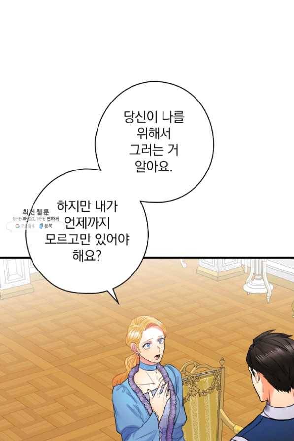 꽃은 춤추고 바람은 노래한다 61화 1