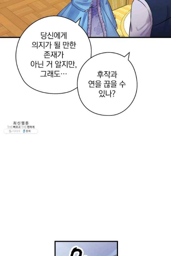 꽃은 춤추고 바람은 노래한다 61화 2