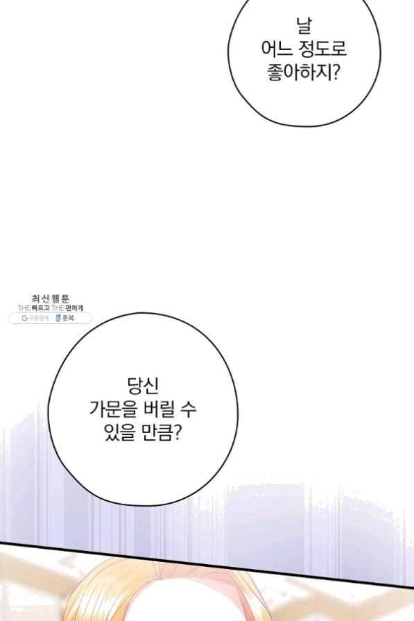 꽃은 춤추고 바람은 노래한다 61화 5