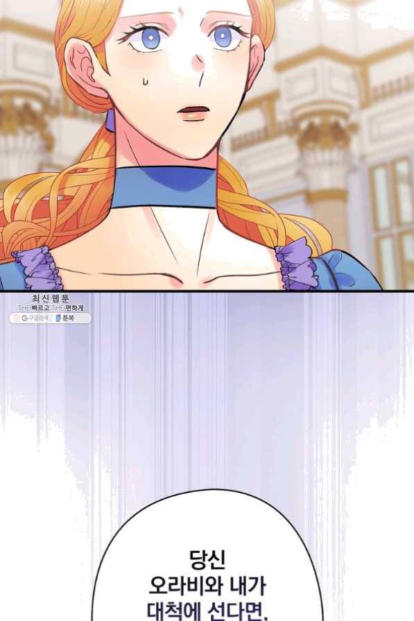꽃은 춤추고 바람은 노래한다 61화 6