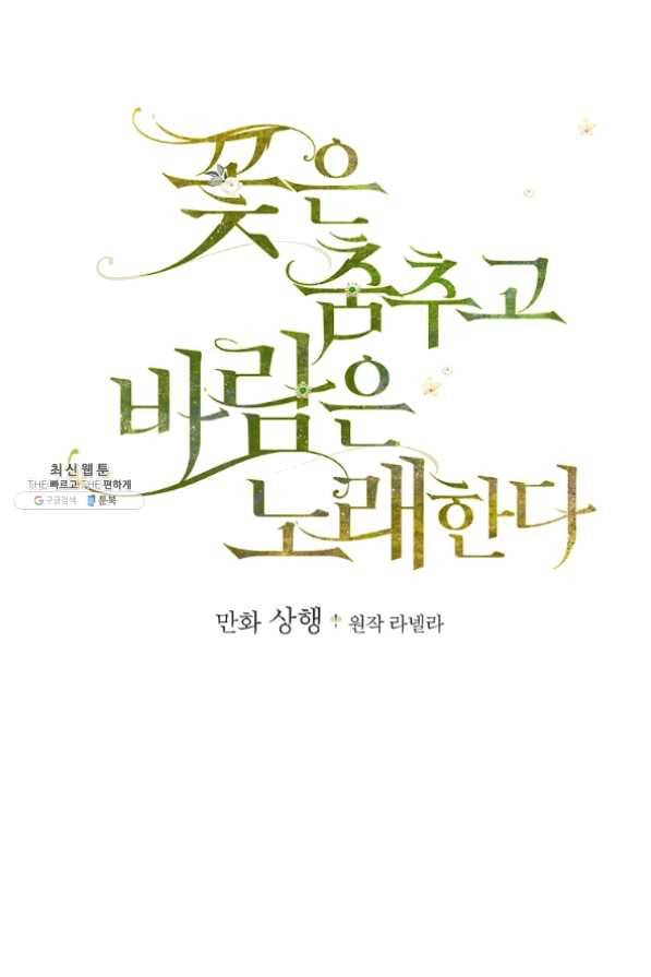 꽃은 춤추고 바람은 노래한다 61화 8