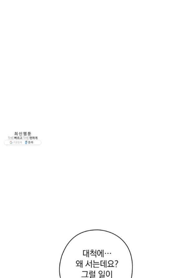 꽃은 춤추고 바람은 노래한다 61화 9