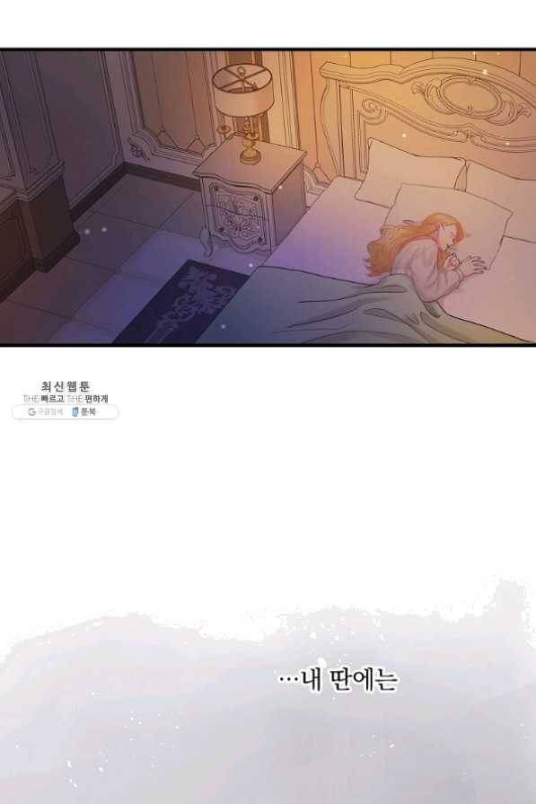 꽃은 춤추고 바람은 노래한다 61화 14