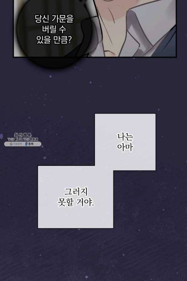 꽃은 춤추고 바람은 노래한다 61화 17