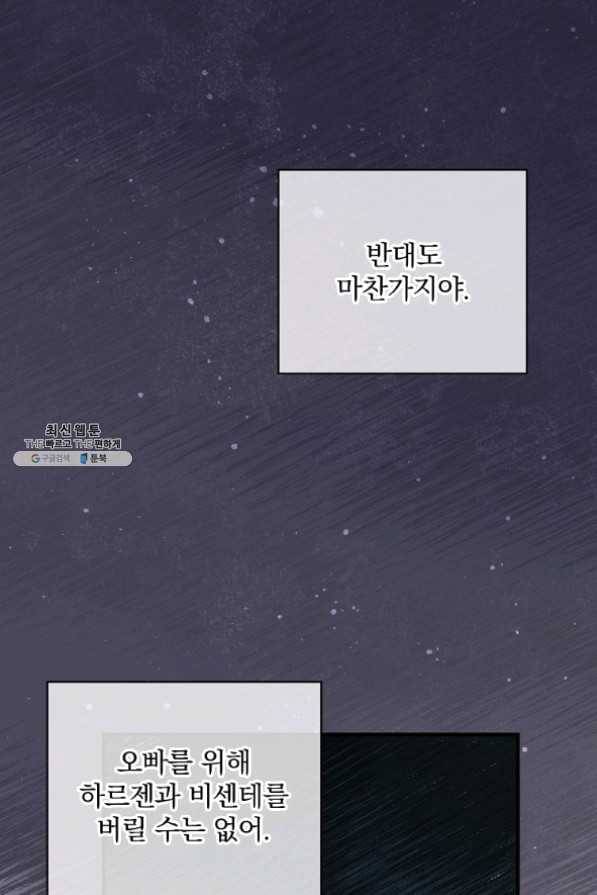 꽃은 춤추고 바람은 노래한다 61화 18