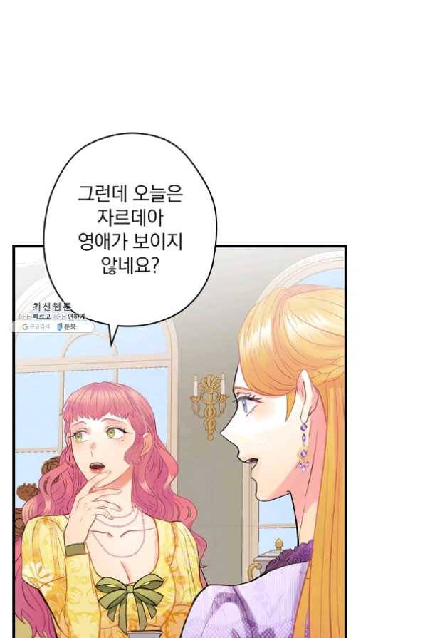 꽃은 춤추고 바람은 노래한다 61화 23
