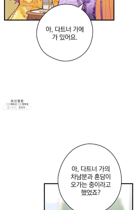 꽃은 춤추고 바람은 노래한다 61화 24