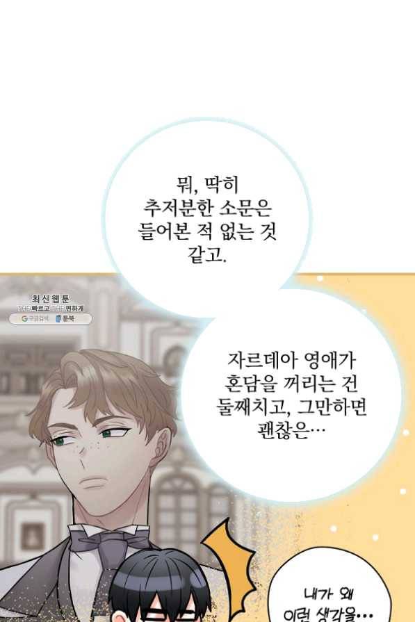 꽃은 춤추고 바람은 노래한다 61화 26