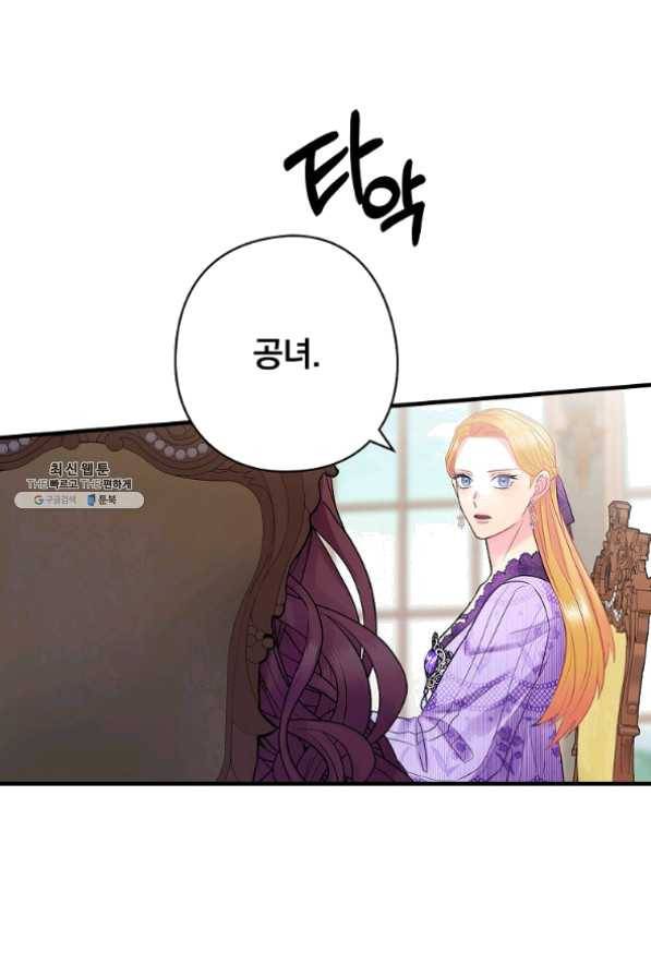 꽃은 춤추고 바람은 노래한다 61화 29