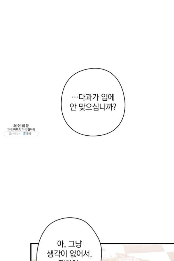 꽃은 춤추고 바람은 노래한다 61화 31