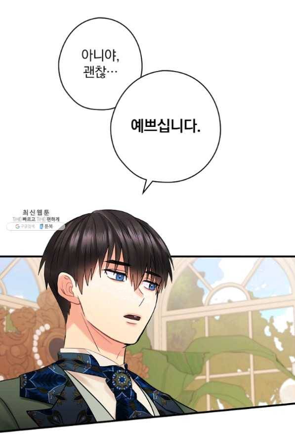 꽃은 춤추고 바람은 노래한다 61화 33