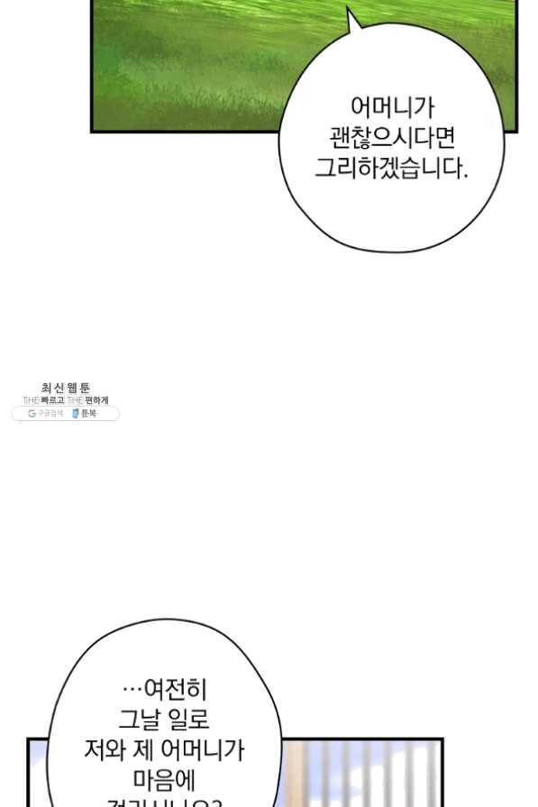 꽃은 춤추고 바람은 노래한다 61화 39