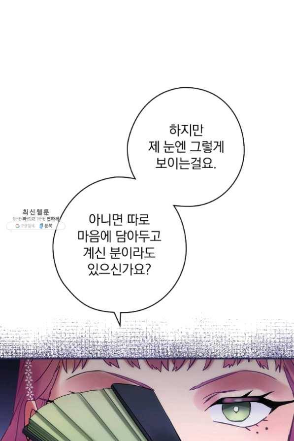 꽃은 춤추고 바람은 노래한다 61화 41