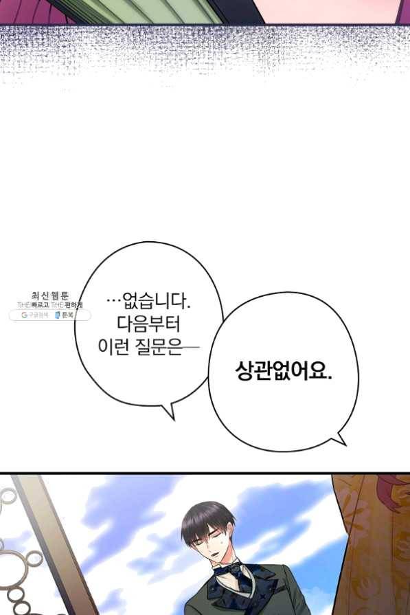꽃은 춤추고 바람은 노래한다 61화 42