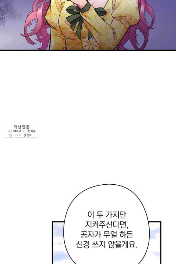 꽃은 춤추고 바람은 노래한다 61화 45