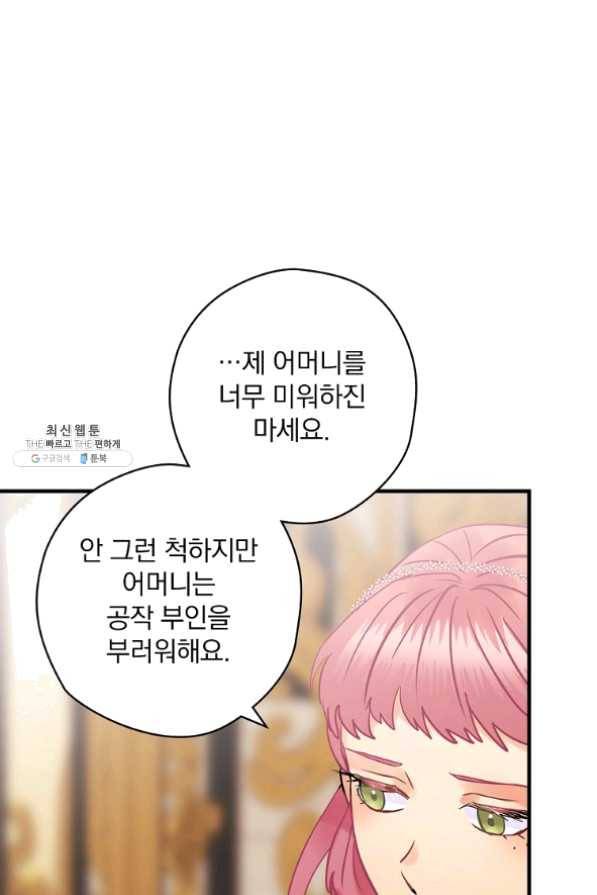 꽃은 춤추고 바람은 노래한다 61화 47