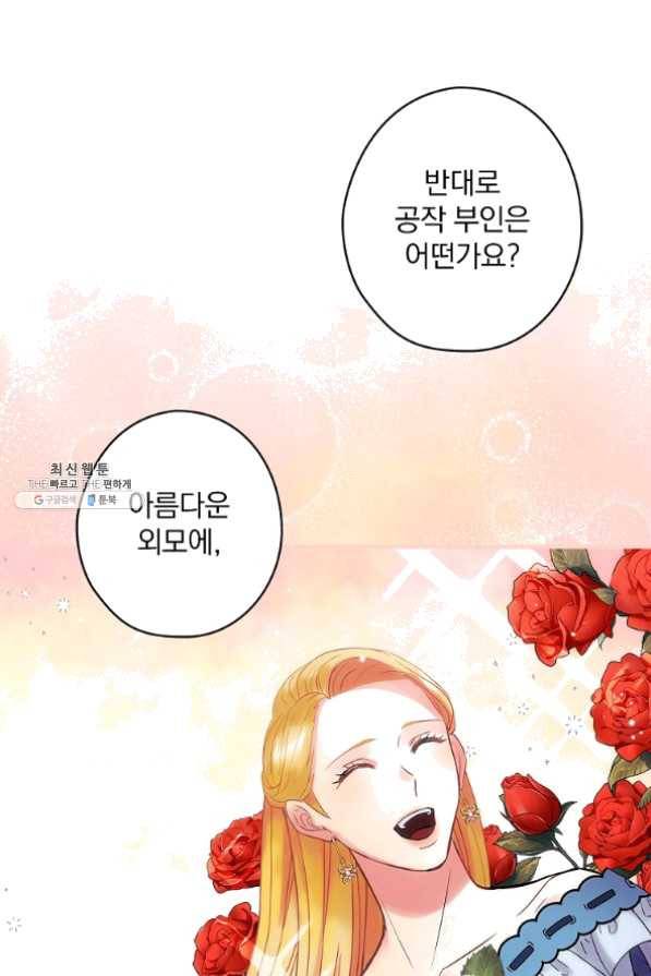 꽃은 춤추고 바람은 노래한다 61화 49