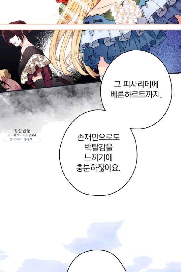 꽃은 춤추고 바람은 노래한다 61화 50