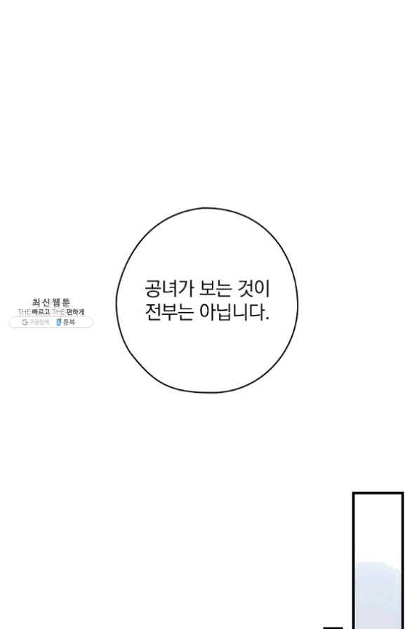 꽃은 춤추고 바람은 노래한다 61화 52