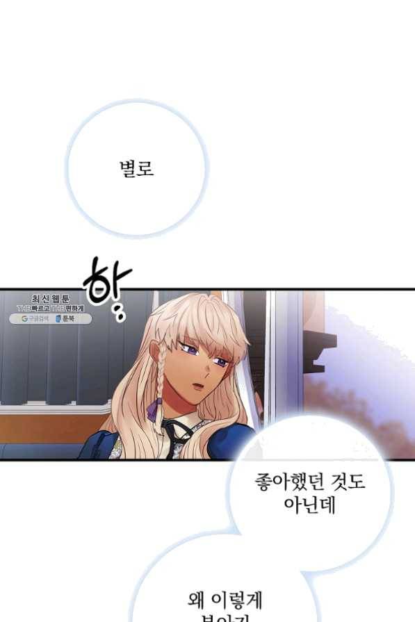 꽃은 춤추고 바람은 노래한다 61화 58