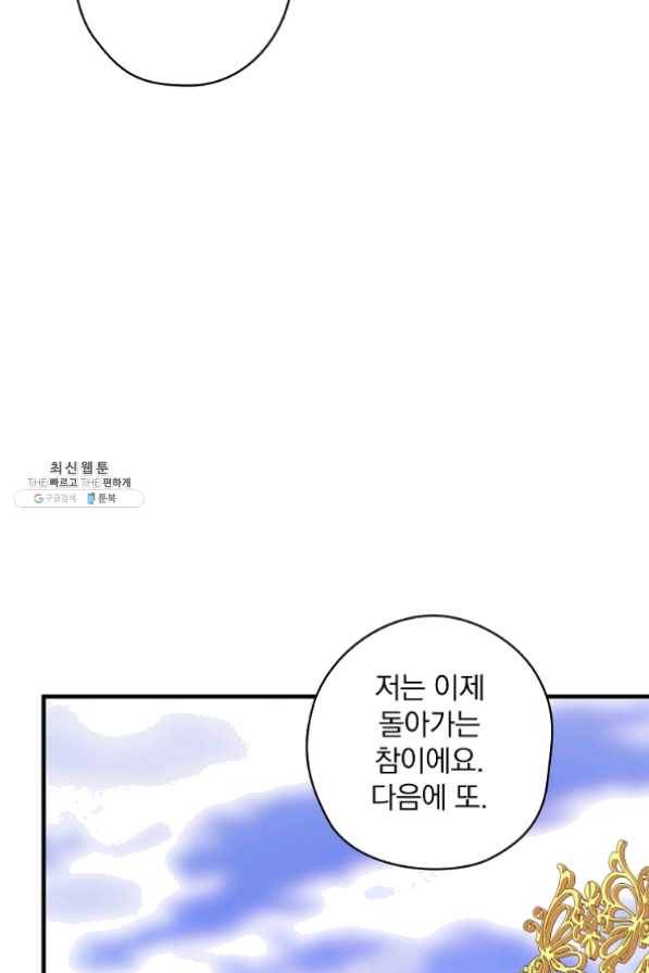 꽃은 춤추고 바람은 노래한다 61화 65