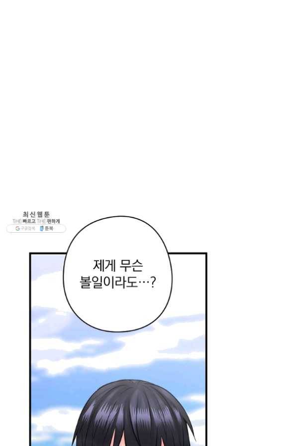 꽃은 춤추고 바람은 노래한다 61화 68