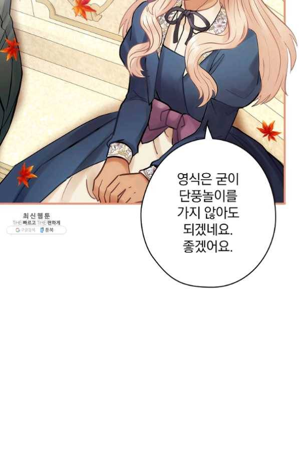 꽃은 춤추고 바람은 노래한다 61화 73