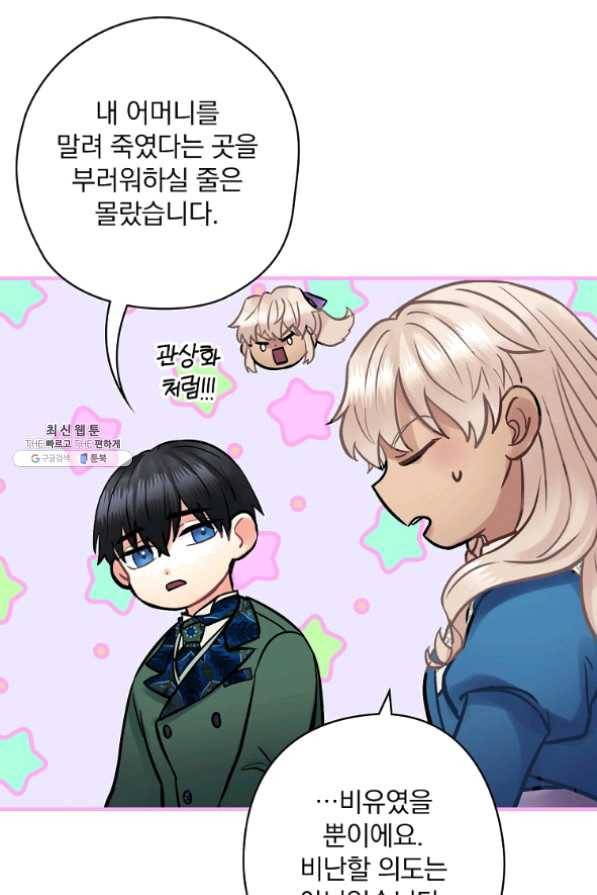 꽃은 춤추고 바람은 노래한다 61화 74
