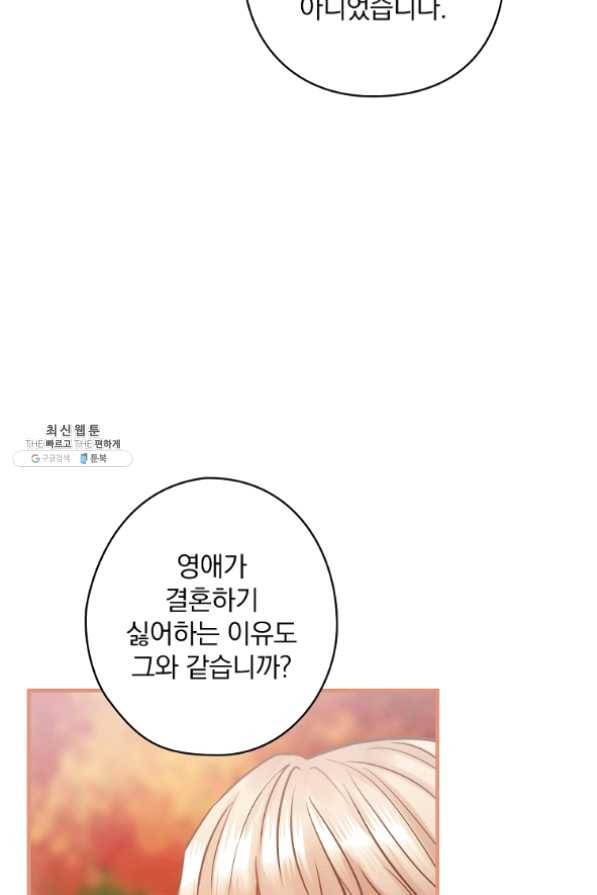 꽃은 춤추고 바람은 노래한다 61화 75