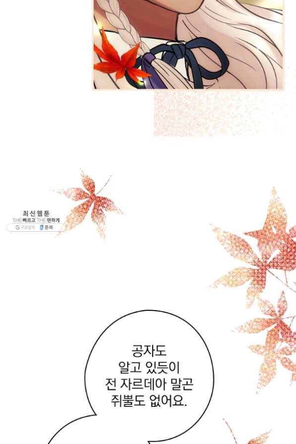 꽃은 춤추고 바람은 노래한다 61화 81